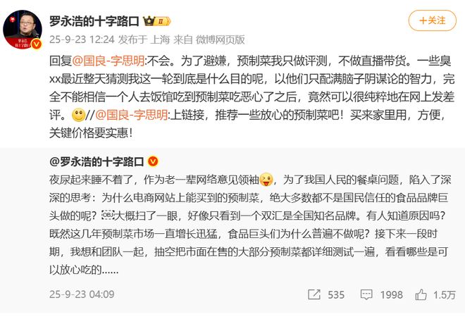 （图片来源：罗永浩的十字路口微博截图）