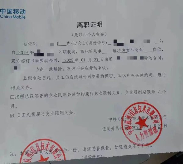 展鹏配资 中国移动员工辞职晒出公积金，基层：酸甜苦辣？